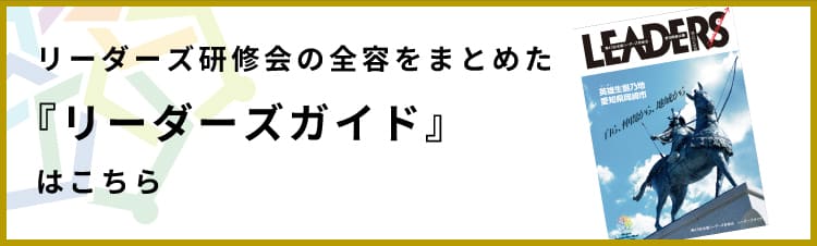リーダーズガイド