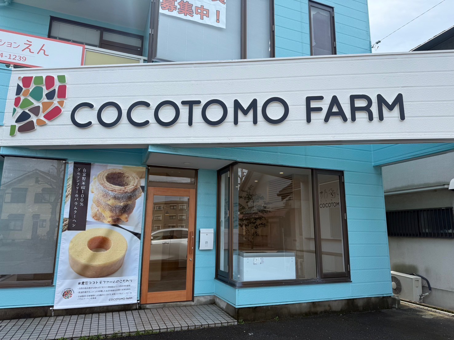 ココトモファーム岡崎店