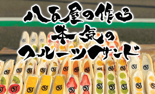 2日目分科会M　宣伝費ゼロで全国に発信！「ダイワスーパー」から学ぶ表現伝達力